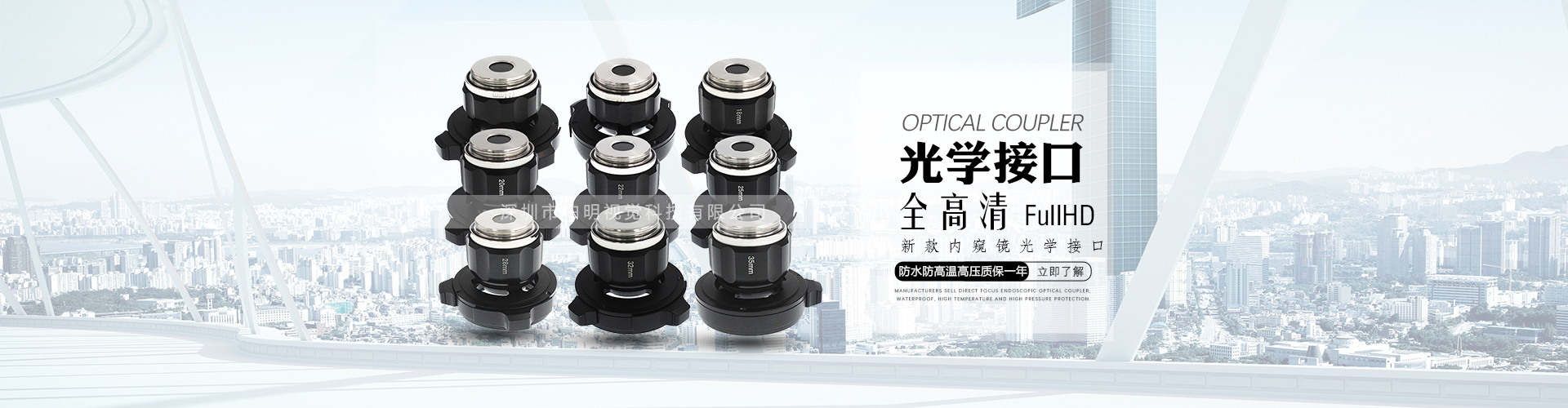 高清内窥镜定焦光学卡口、光学适配器